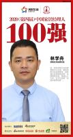 快讯：浪鲸卫浴品牌总监林学舟荣获2020中国家居品牌经理人100强