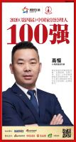 快讯：心海伽蓝副总裁高恒荣获2020中国家居品牌经理人100强
