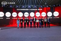 快讯：博世家电荣获2020消费者信赖十大厨电品牌