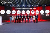快讯：德国汉诺地板荣获2020消费者信赖十大厨电品牌