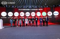 快讯：生态家园荣获2020消费者信赖十大辅材品牌