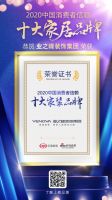 快讯：业之峰荣获2020消费者信赖十大家装品牌