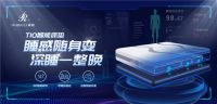 慕思亮相中国企业领袖年会，为企业家睡眠保驾护航