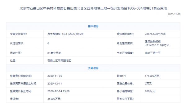 旭辉＋金地＋首开35.02亿拿下东坝地块 销售单价不超7.8万元／平