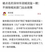 深圳房价梅开二度,更多调控呼之欲出