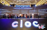 第三届CIOC峰会圆满召开 雅观科技荣获地产数字力先锋企业等