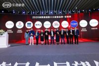 重磅!双虎全屋家具荣获「2020中国消费者信赖十大定制品牌」