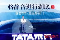 一群木匠的倔强！TATA木门2020新品发布会我们先脑洞大开下