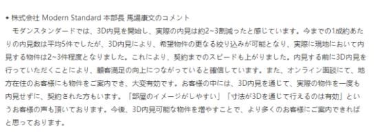 贝壳·如视与日本GA公司首批合作顺利完成，VR技术出海成效显著