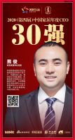 获奖感言｜熊俊：做好产品，不仅是企业的本职工作，更是一种使命