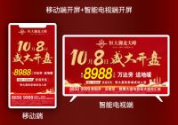“恒大御龙天峰”联合爱奇艺创新营销 铸就区域品牌营销典范