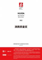 品牌的力量 | 惠达瓷砖荣获沸腾质量奖