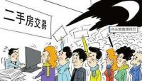 购买二手房注意事项,你get到了吗?