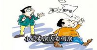 购买二手房注意事项,你get到了吗?