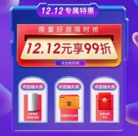 宝能地产年终嗨购，天猫双12品牌日给利狂欢