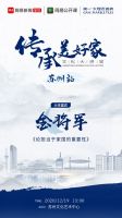 品苏州之美，简一×网易邀您探寻家文化传承之道