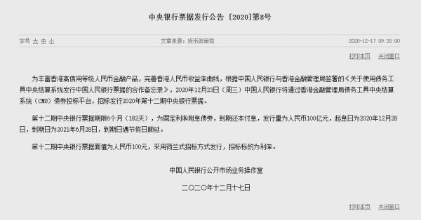 央行将招标发行100亿元中央银行票据-中国网地产