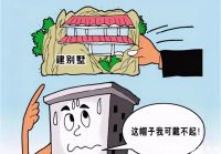 二手房交易需警惕这5个“小问题”，少一个或将给你带来风险