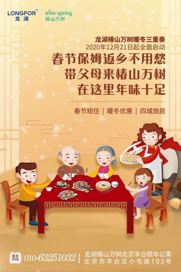 龙湖布局北京养老市场 首个城市养老公寓亮相-中国网地产
