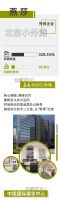 GDP创造“大户”北京宝藏写字楼图鉴