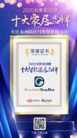 快讯：Greenland DeepBlue荣获“2020消费者信赖十大智能家居品牌”