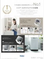 海尔智家继续提升盈利：日本双品牌利润两位数增长