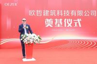 欧哲新工业园奠基仪式盛大举行 重磅开启智造新生态