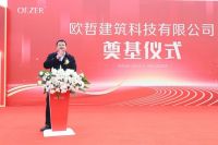 欧哲新工业园奠基仪式盛大举行 重磅开启智造新生态