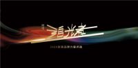 时代追光者 | 双虎斩获2020年中国家居品牌力量榜“追光领袖、环保先锋奖、设计创新奖”