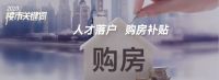 全面松绑!打开落户大门!背后是盘大棋