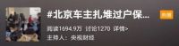 想保住“京牌”指标,就得年前卖旧车买新车?