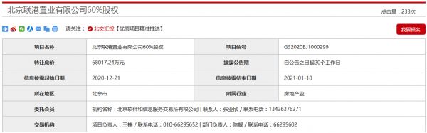 北京亦庄投资控股拟6.8亿元转让联港置业60%股权-中国网地产