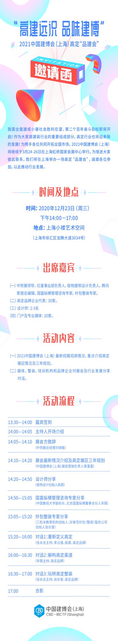 CBD上海虹桥 | 定了！高定「品建会」就在12月23日，上海小楼见！