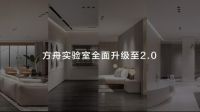 华为发布全屋智能解决方案 用创新和融合激发家居产业链蝶变