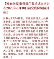 风险!机遇?“三道红线”维稳房地产市场!购房者机会来了?