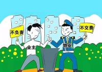 业主注意：明年起，物业“新规”实施，5种情况下可以不交物业费
