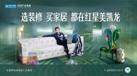 红星美凯龙与远东智慧能源达成战略合作，亿万战盟品牌库再添新成员