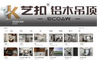 携手酷家乐抢先迈出数字化升级步伐，西南这家吊顶企业实现客单值4倍增幅
