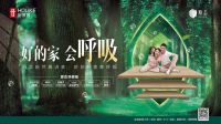 再获拓格奖“A+”评级！好莱客以“原态净醛”领跑绿色人居新风尚