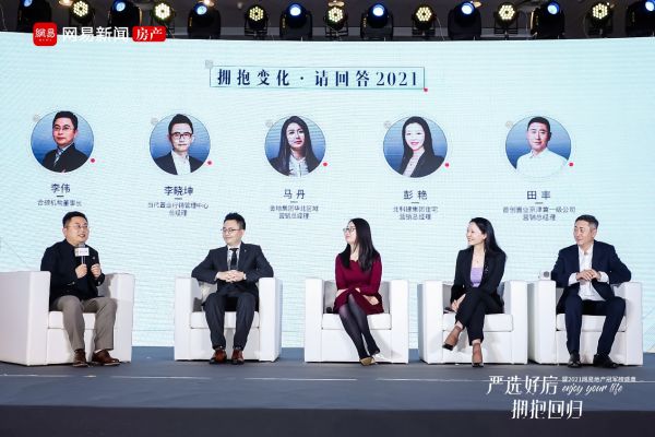 拥抱回归 2021网易地产冠军榜升级发布 “严选好房”-中国网地产