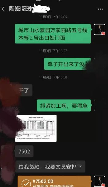 柏先生通过微信转账将货款付给了商家