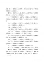 西安楼市新规:全装修商品房项目应公示装修材料品牌和型号