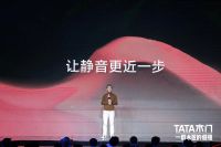 TATA木门第九届新品发布会，简约而不简单