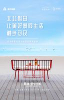 远洋集团·北北假日｜2020年度品牌价值大奖 树立文旅度假新标杆