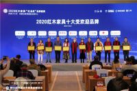 荣耀见证！双洋红木十次蝉联“红木十大受欢迎品牌”