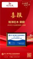 荣耀见证！双洋红木十次蝉联“红木十大受欢迎品牌”