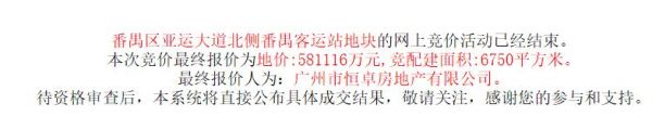 广州130.87亿元出让7宗地块 龙湖、香江控股、越秀各竞得1宗-中国网地产