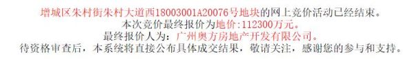 奥方地产11.23亿元竞得广州增城1宗商住用地-中国网地产