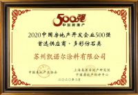 凯圣中标绿地香港外墙涂料战略集采