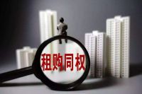 2021年新规正式实施，3大利好消息，不买房也可住70年